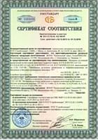 Сертификат Гидроизол