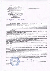 Письмо Роспотребнадзора о прекращении выдачи санитарно-эпидемиологических заключений на невнесенную в перечень продукцию, подлежащей государственной регистрации